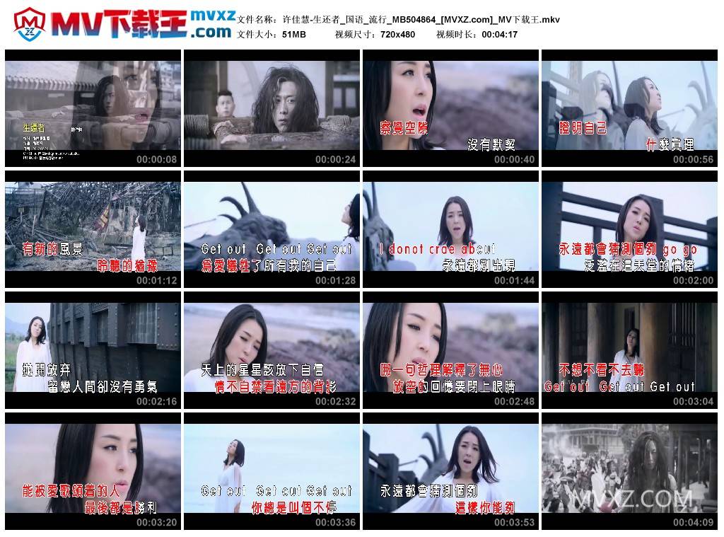 许佳慧-生还者_国语_流行_MB504864